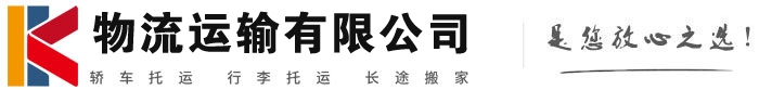 扶沟物流有限公司